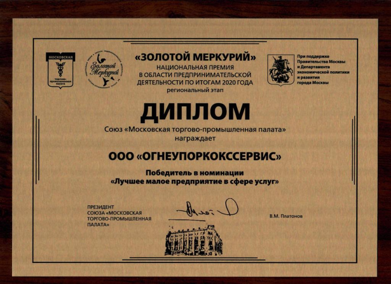 ООО «ОКОС» - лучшее малое предприятие в сфере услуг!