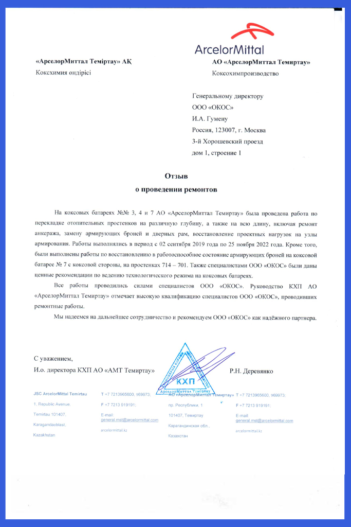 Отзыв о проведении ремонтов на АМТ.jpg