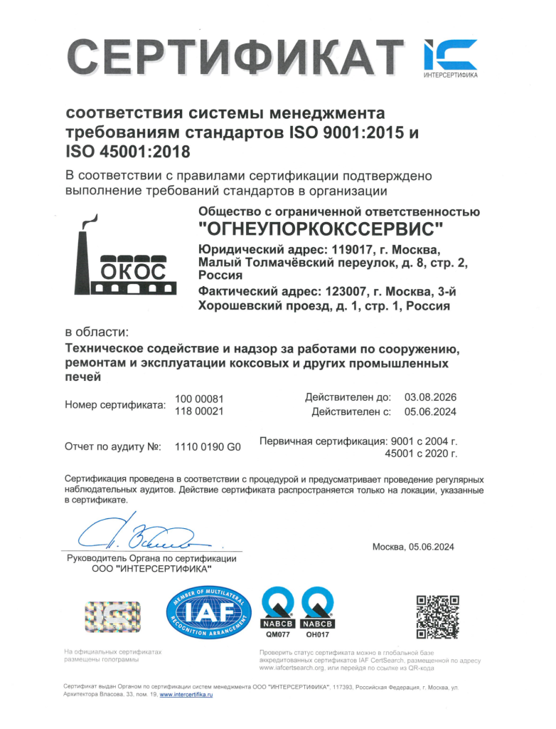 сертиф 0190 G0 ОКОС (рус).png