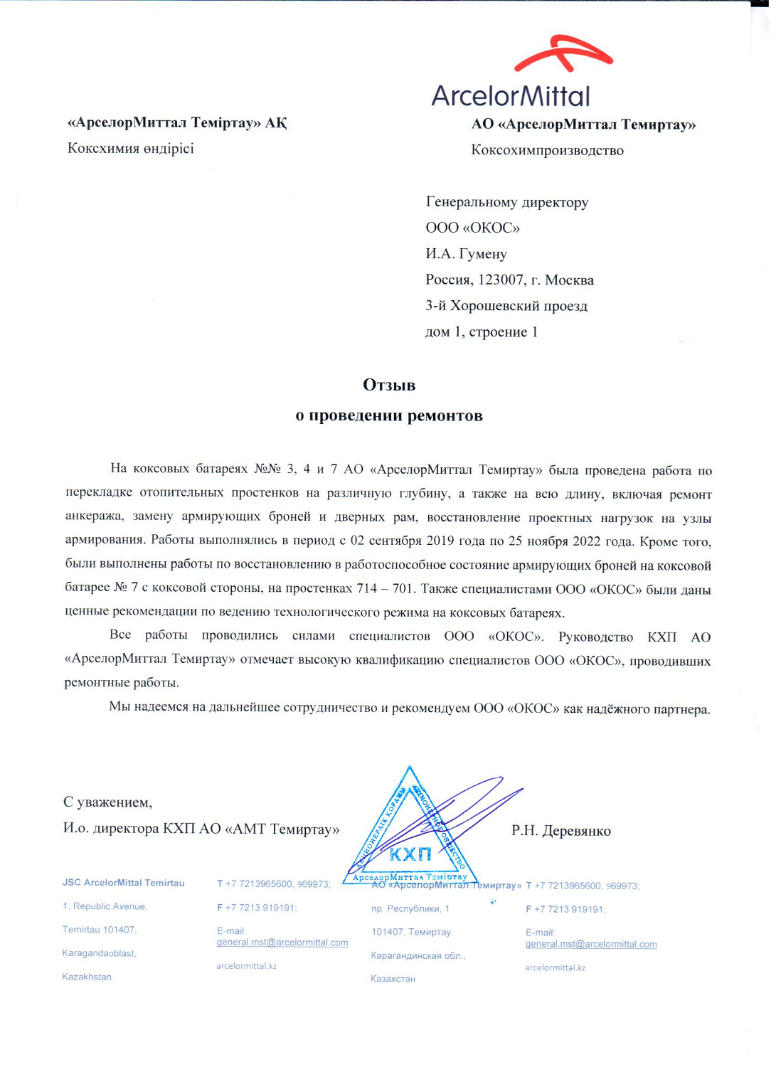 Завершение масштабной ремонтной кампании на КХП завода АМТ в Казахстане